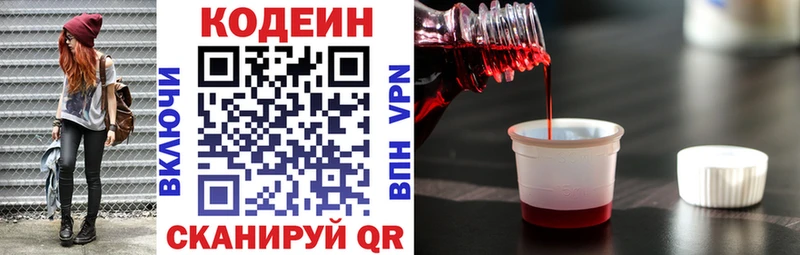 Codein напиток Lean (лин) цена наркотик Боготол
